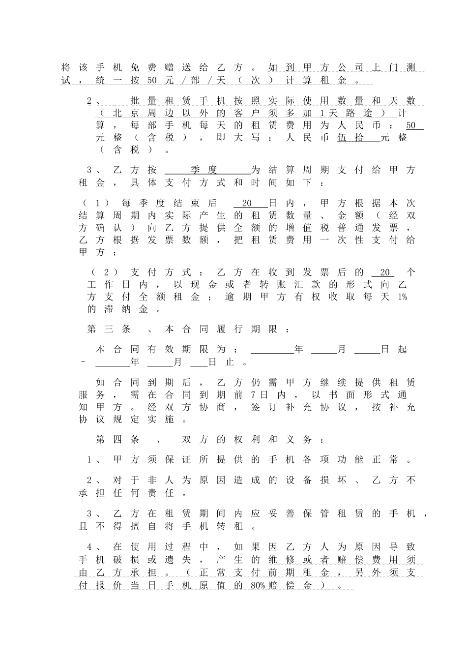手机租赁框架合同范本_第3页