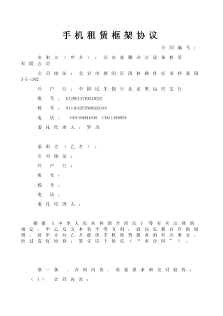 手机租赁框架合同范本