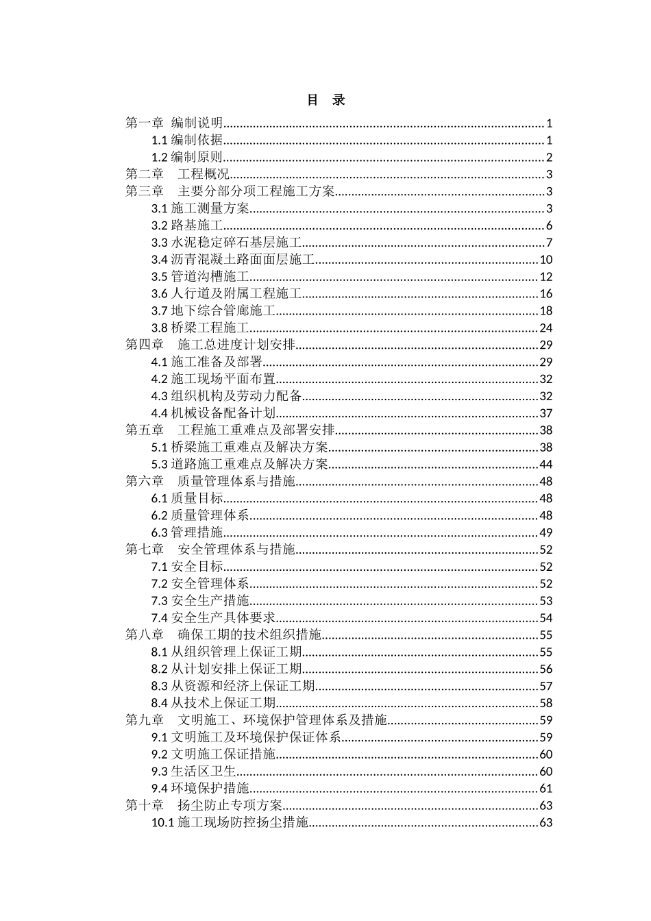 市政综合管廊工程施工组织设计_第2页