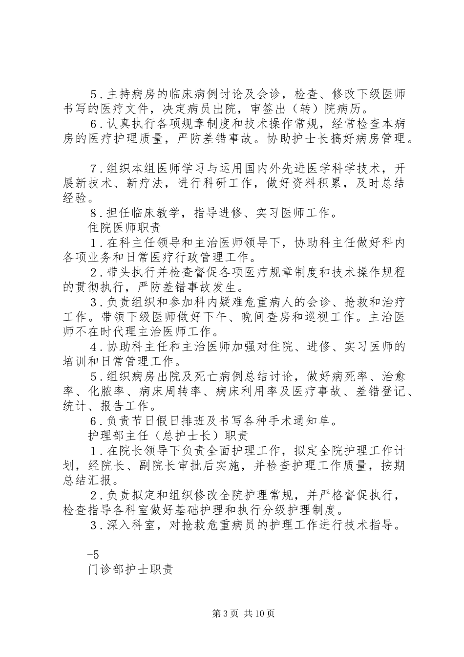 XX县区藏医院职责及各科室职责[合集五篇]_3_第3页