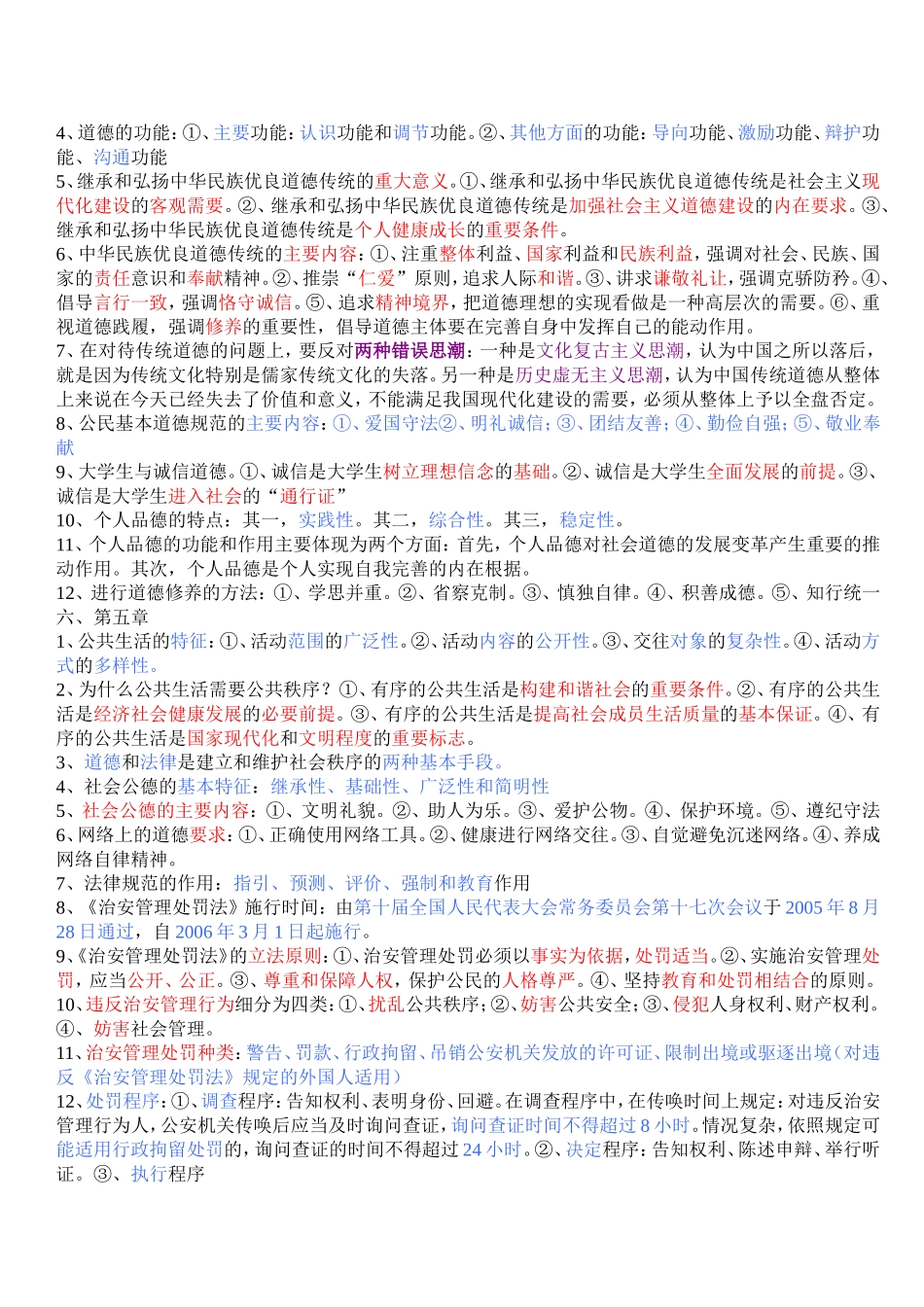 思想道德修养与法律基础笔记整理_第3页