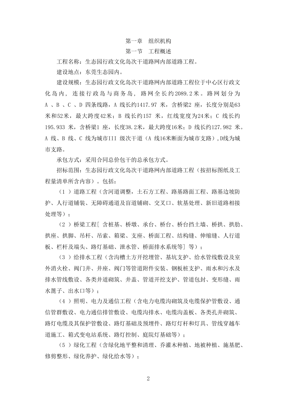 施工组织设计(市政)(技术暗标)_第2页