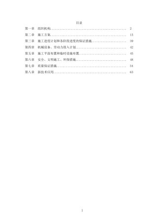 施工组织设计(市政)(技术暗标)