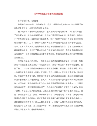 初生家长会学生代表的发言稿 