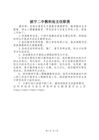 波宁二中教科处主任职责