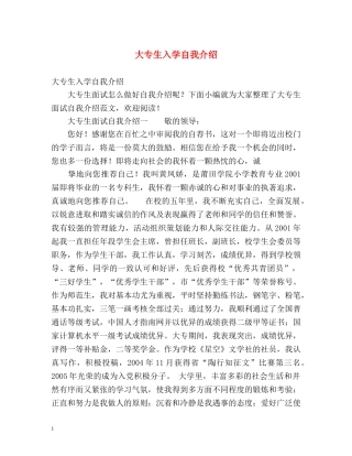 大专生入学自我介绍 