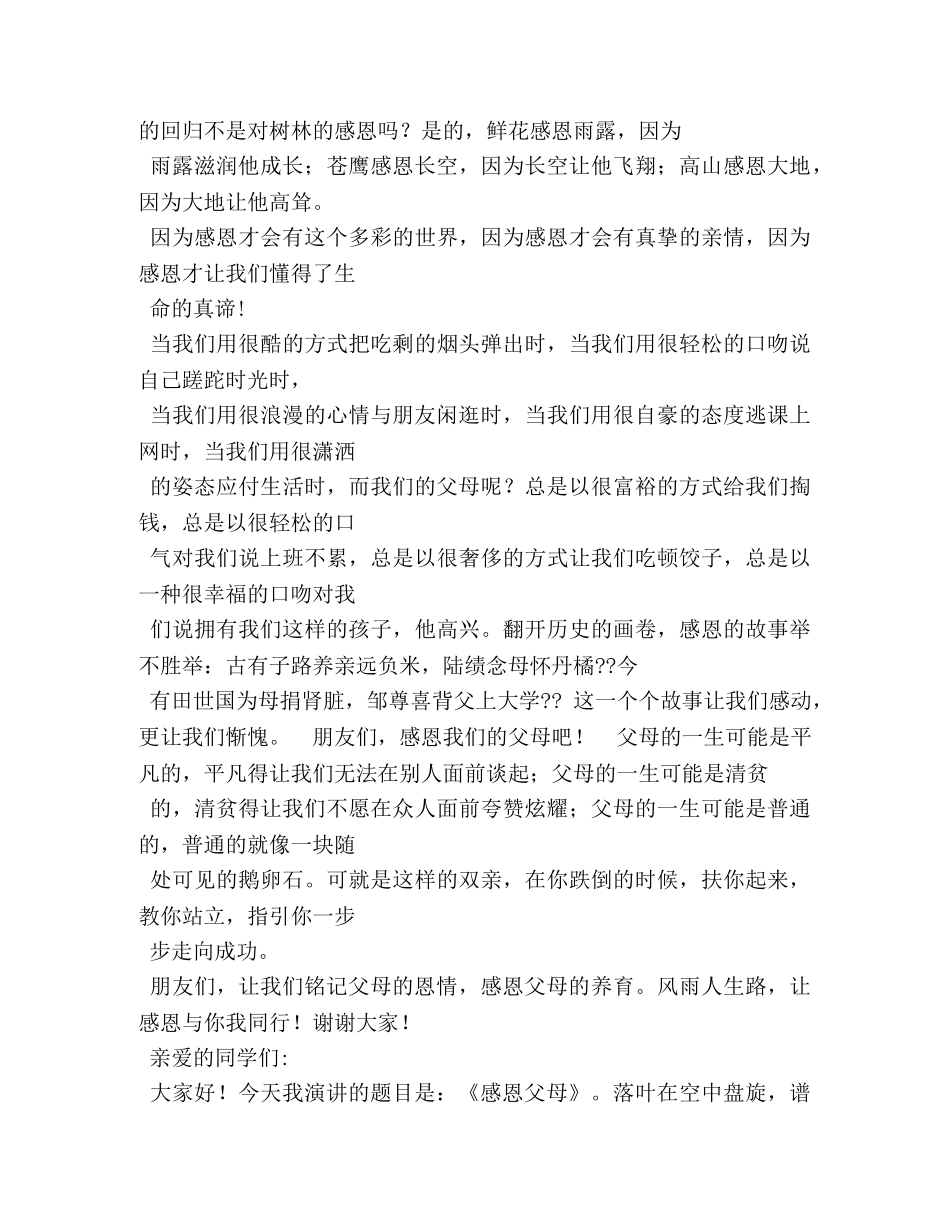 感恩母亲演讲稿400字 _第2页