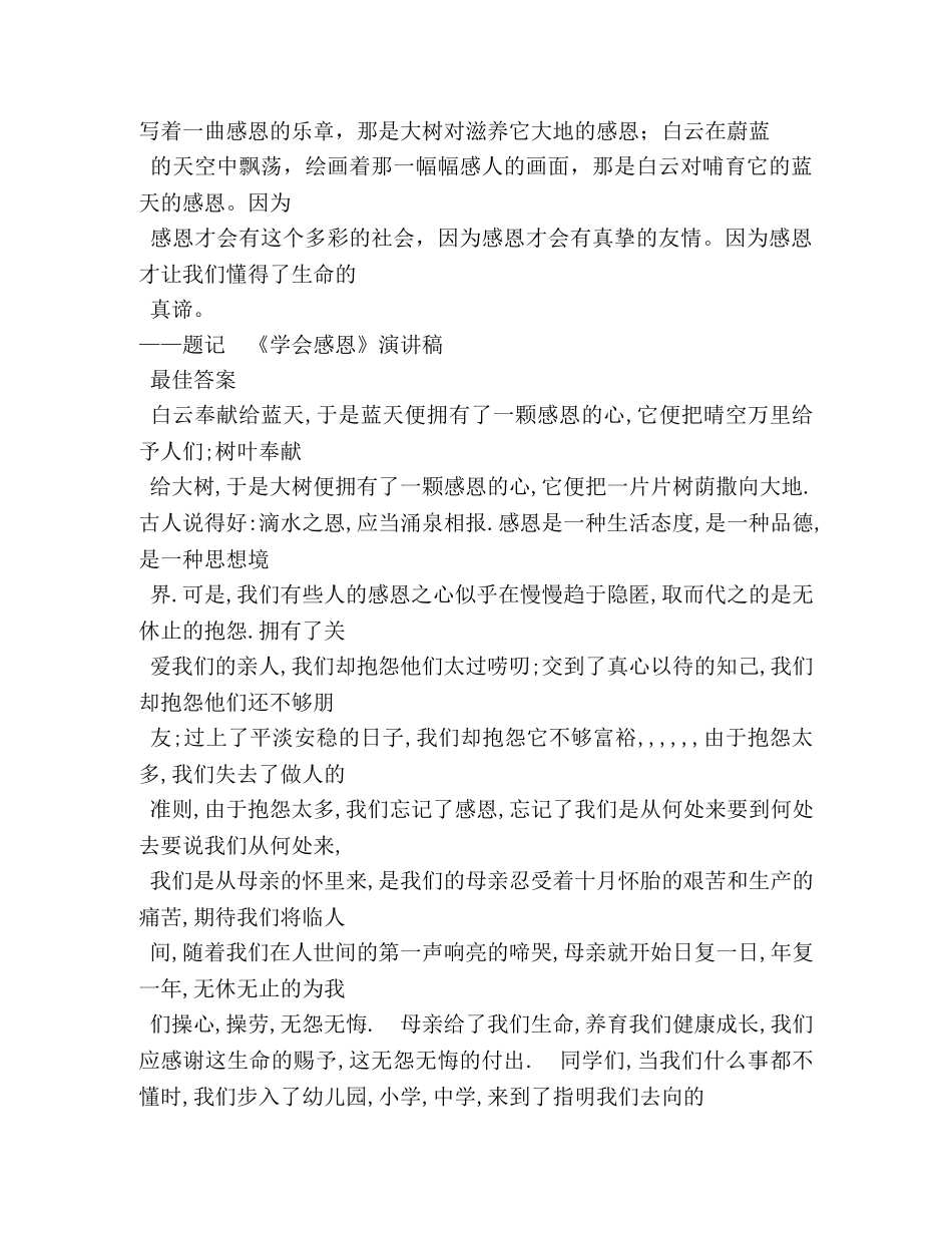 感恩母亲演讲稿400字 _第3页