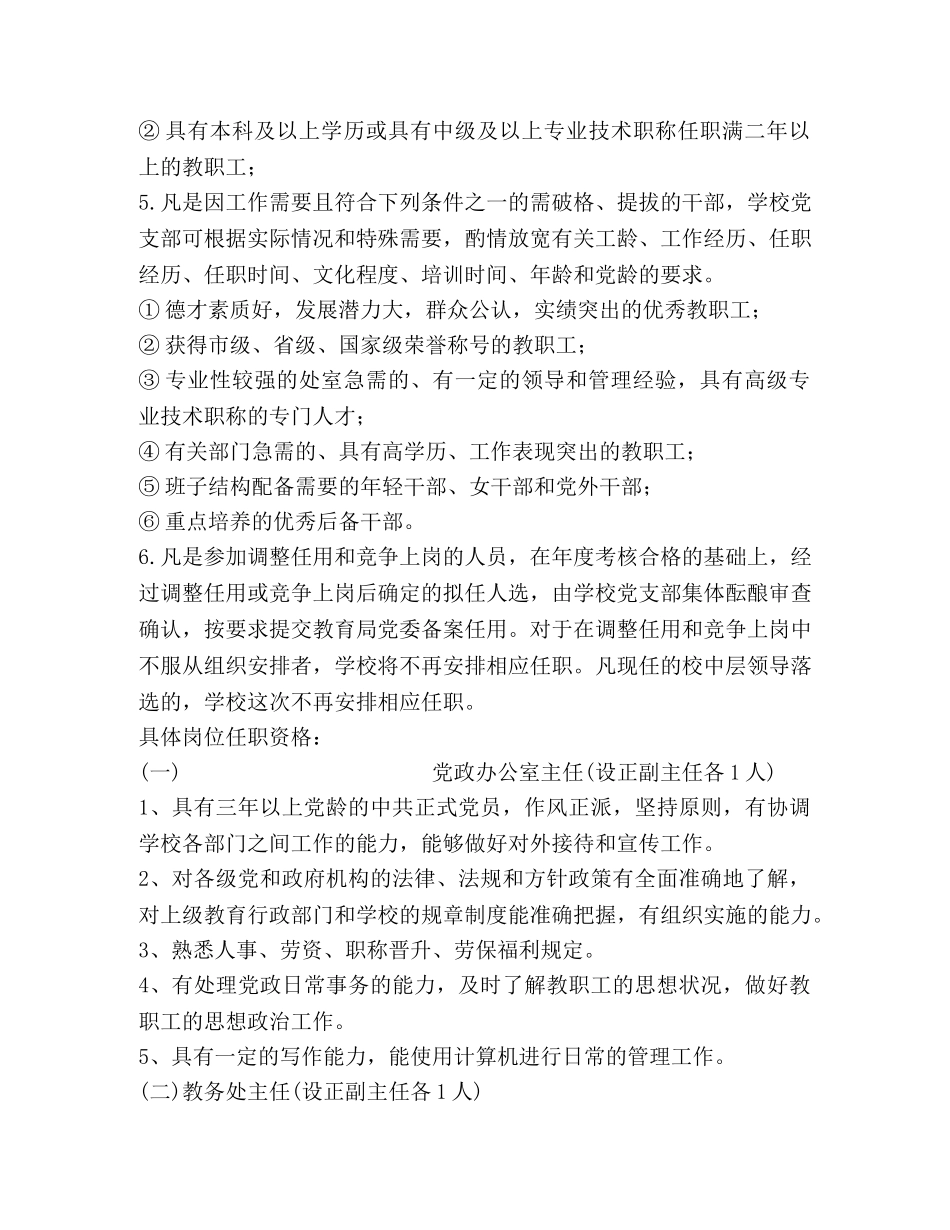 各中层管理岗位任职资格 _第2页