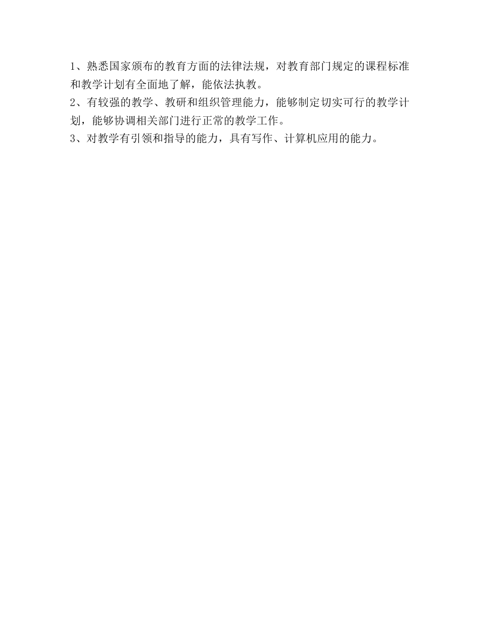 各中层管理岗位任职资格 _第3页