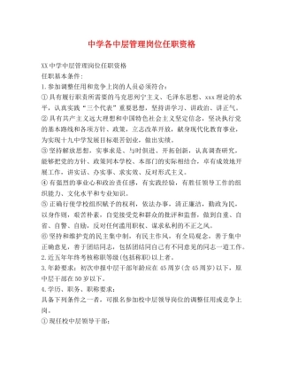 各中层管理岗位任职资格 
