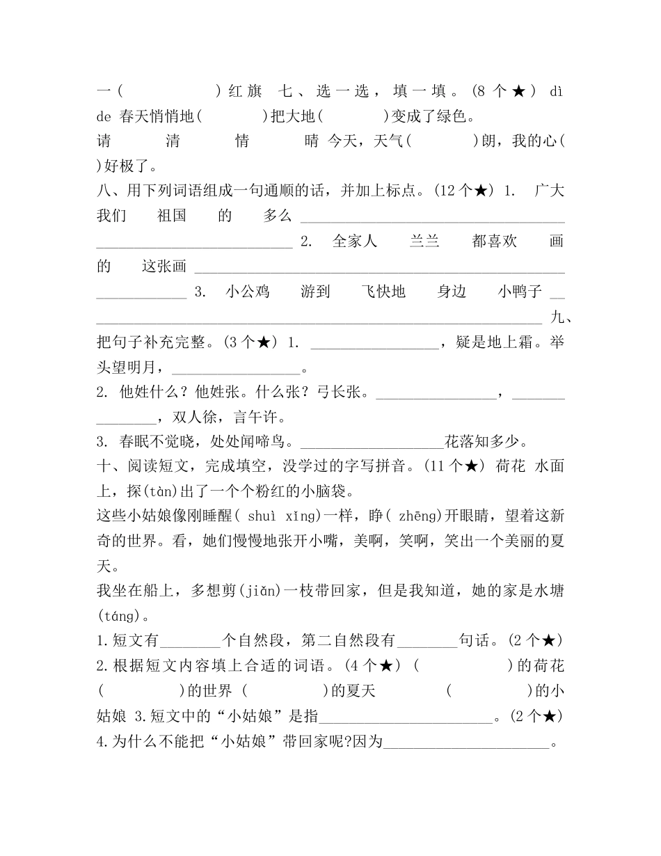 统编版一（下）期中测试卷1 _第2页