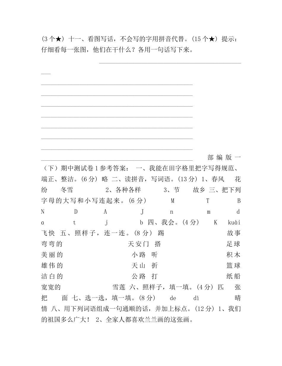 统编版一（下）期中测试卷1 _第3页