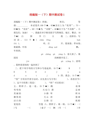 统编版一（下）期中测试卷1 