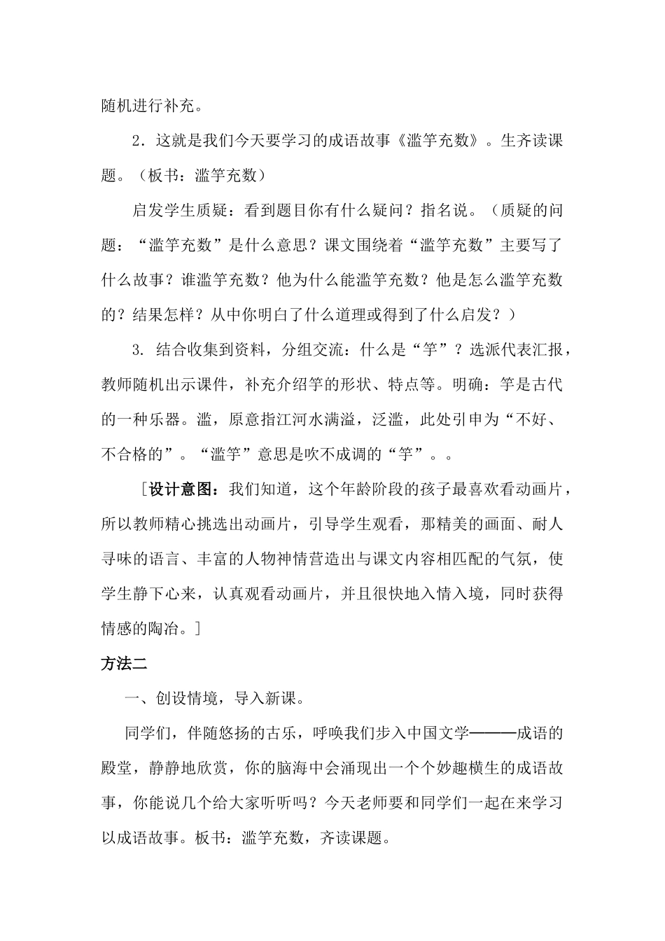 苏教版五年级语文上册第8课-成语故事---滥竽充数教学设计_第2页