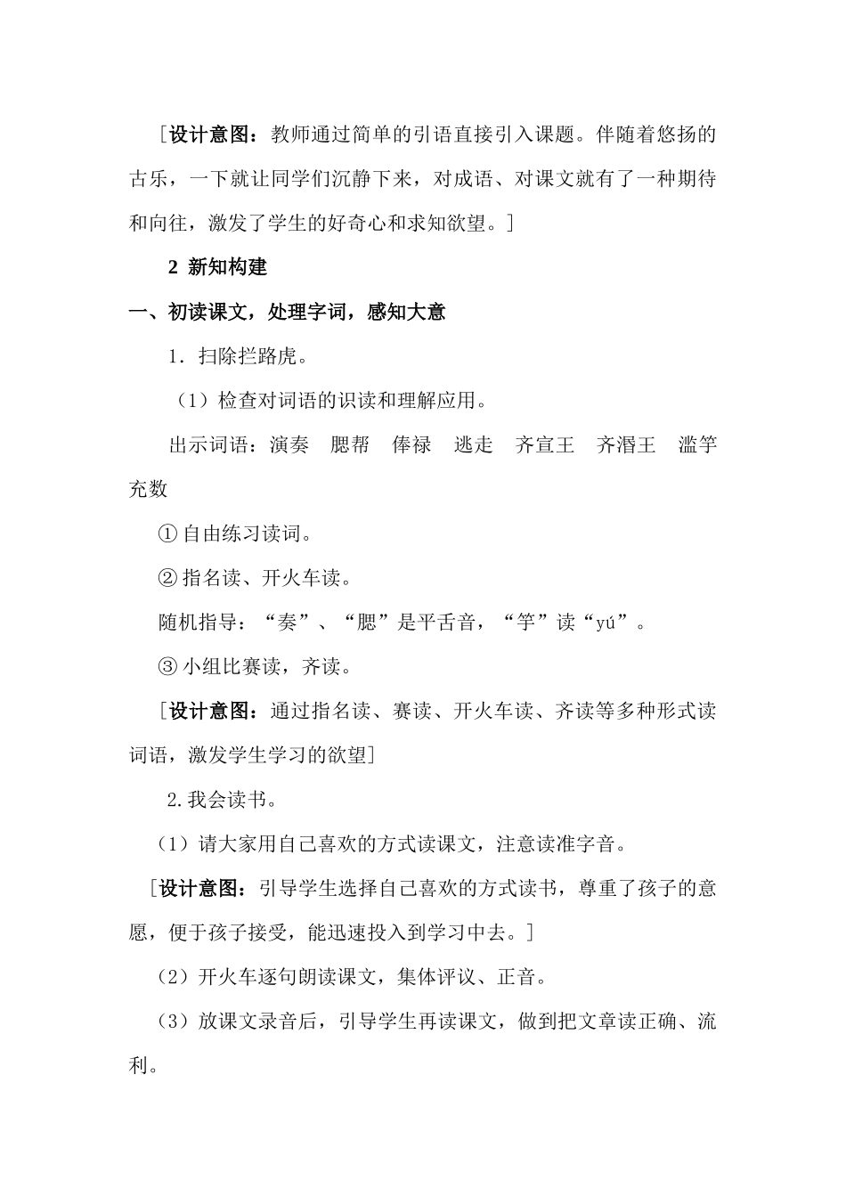 苏教版五年级语文上册第8课-成语故事---滥竽充数教学设计_第3页