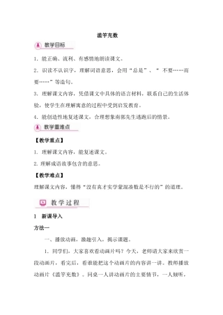 苏教版五年级语文上册第8课-成语故事---滥竽充数教学设计