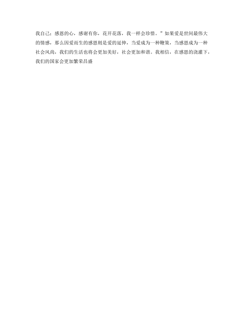 感恩永驻我心的初中生演讲稿 _第2页