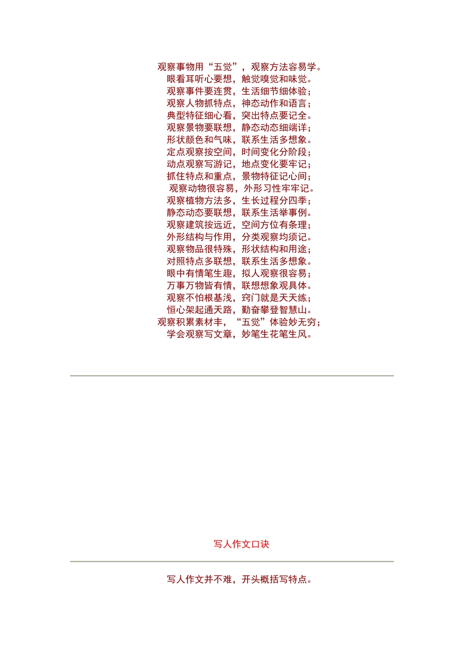 学习作文口诀_第2页