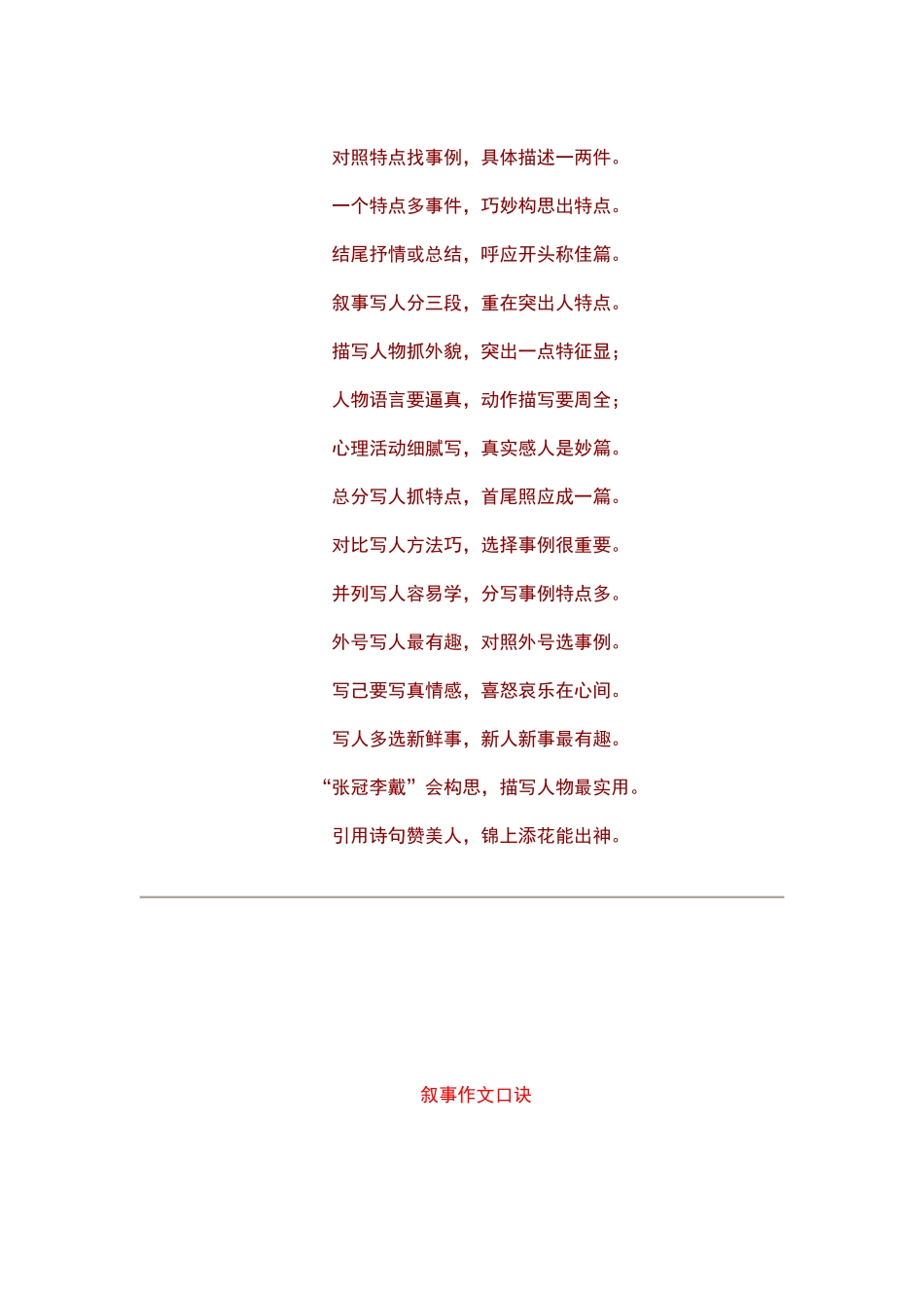 学习作文口诀_第3页