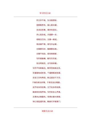 学习作文口诀