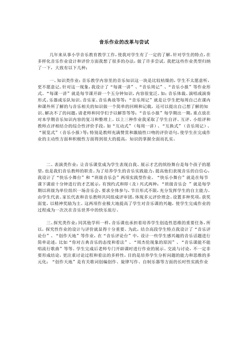 音乐作业改革_第1页