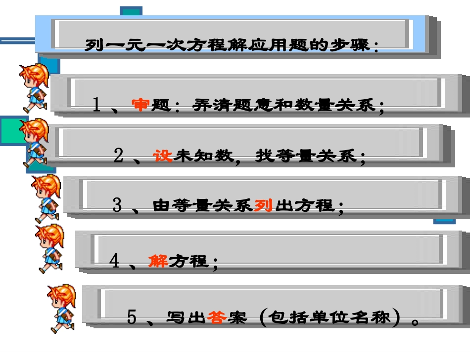 一元一次方程应用复习2tff_第2页
