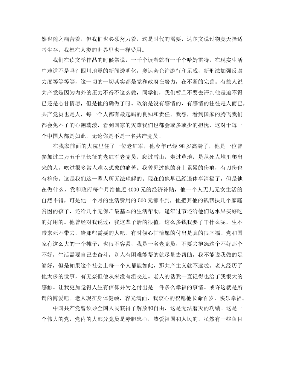 生命阳光最温暖优秀演讲范文 _第3页