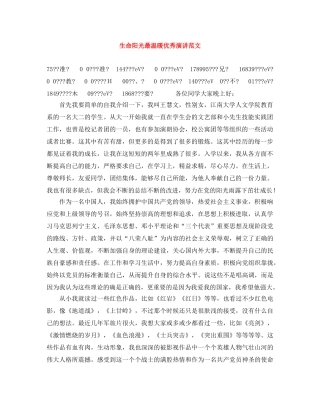 生命阳光最温暖优秀演讲范文 