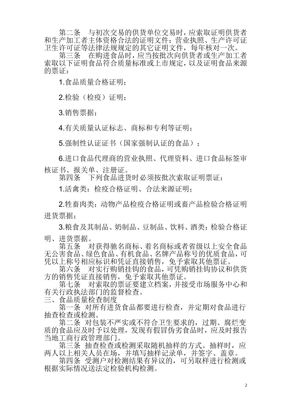 食品企业安全控制关键岗位责任制度_第2页