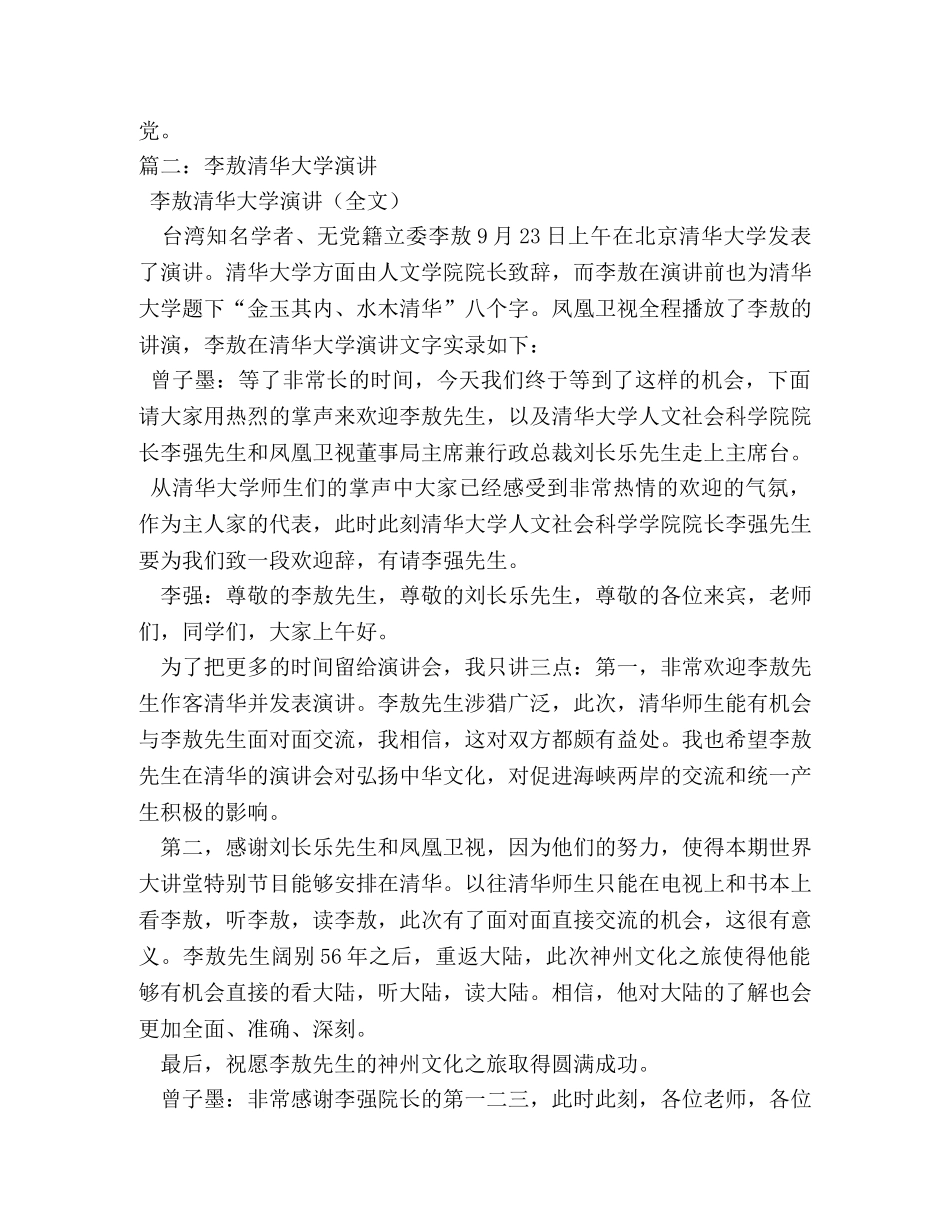 李敖暨南大学演讲-中国不能走美国发展道路 _第3页