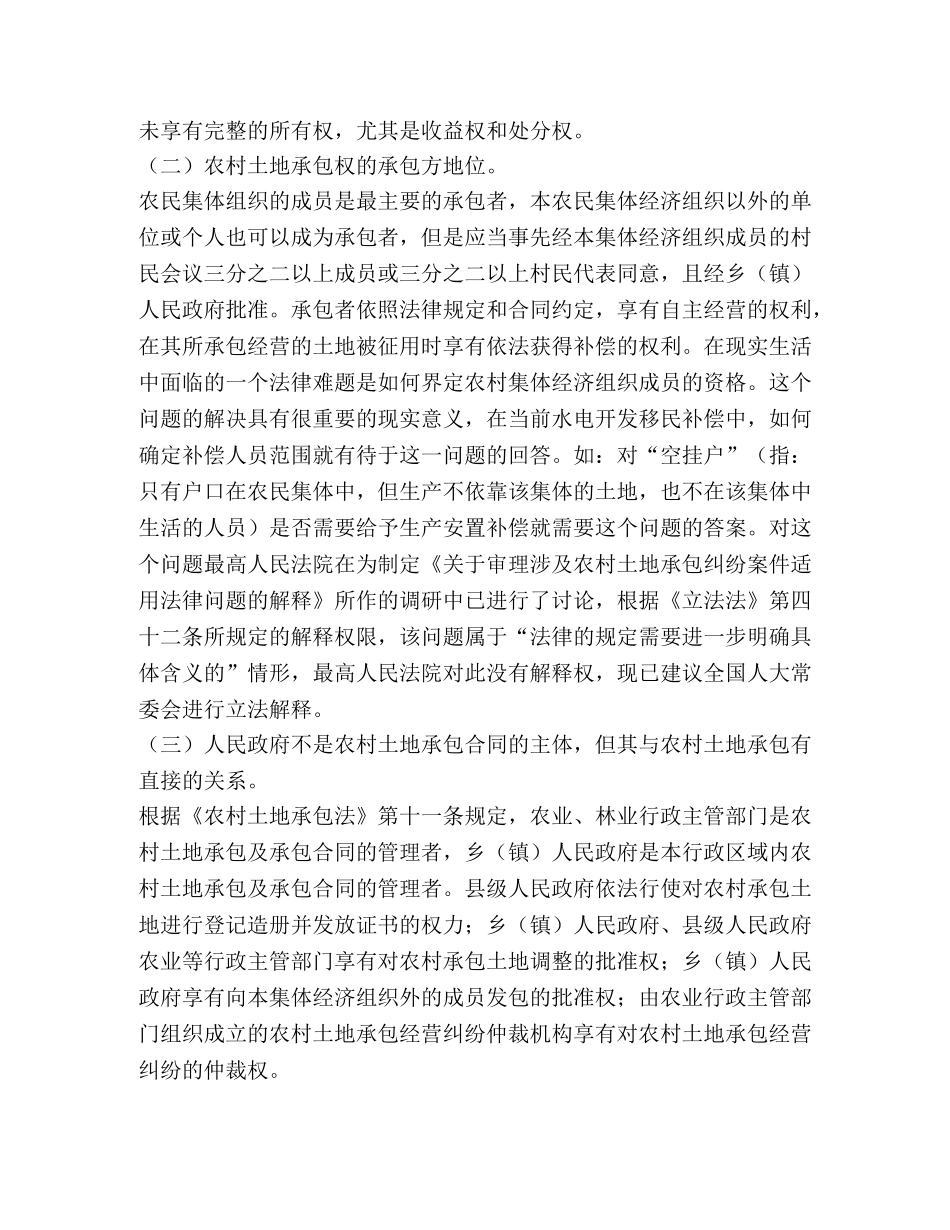 妥善化解农村土地纠纷  构建社会主义和谐新农村 _第2页