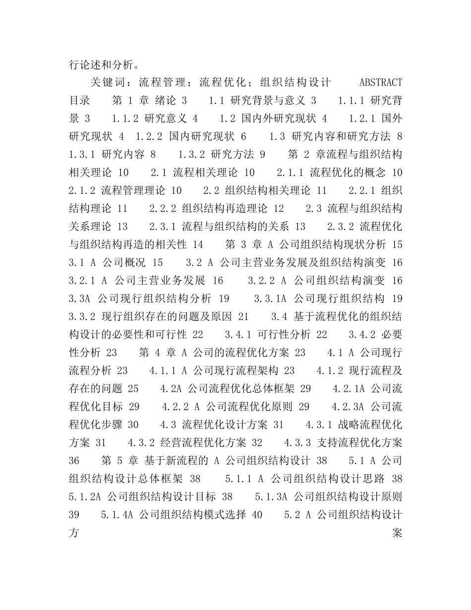 基于流程优化的A公司组织结构设计研究 _第2页
