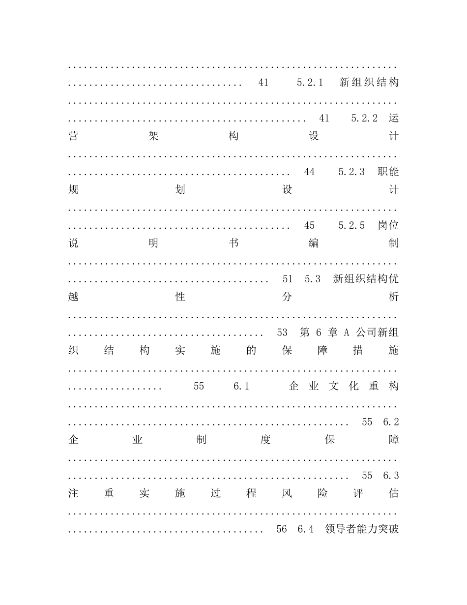 基于流程优化的A公司组织结构设计研究 _第3页