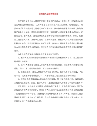 先发制人法演讲稿范文 