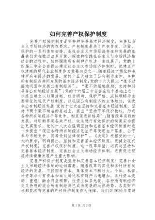 如何完善产权保护制度