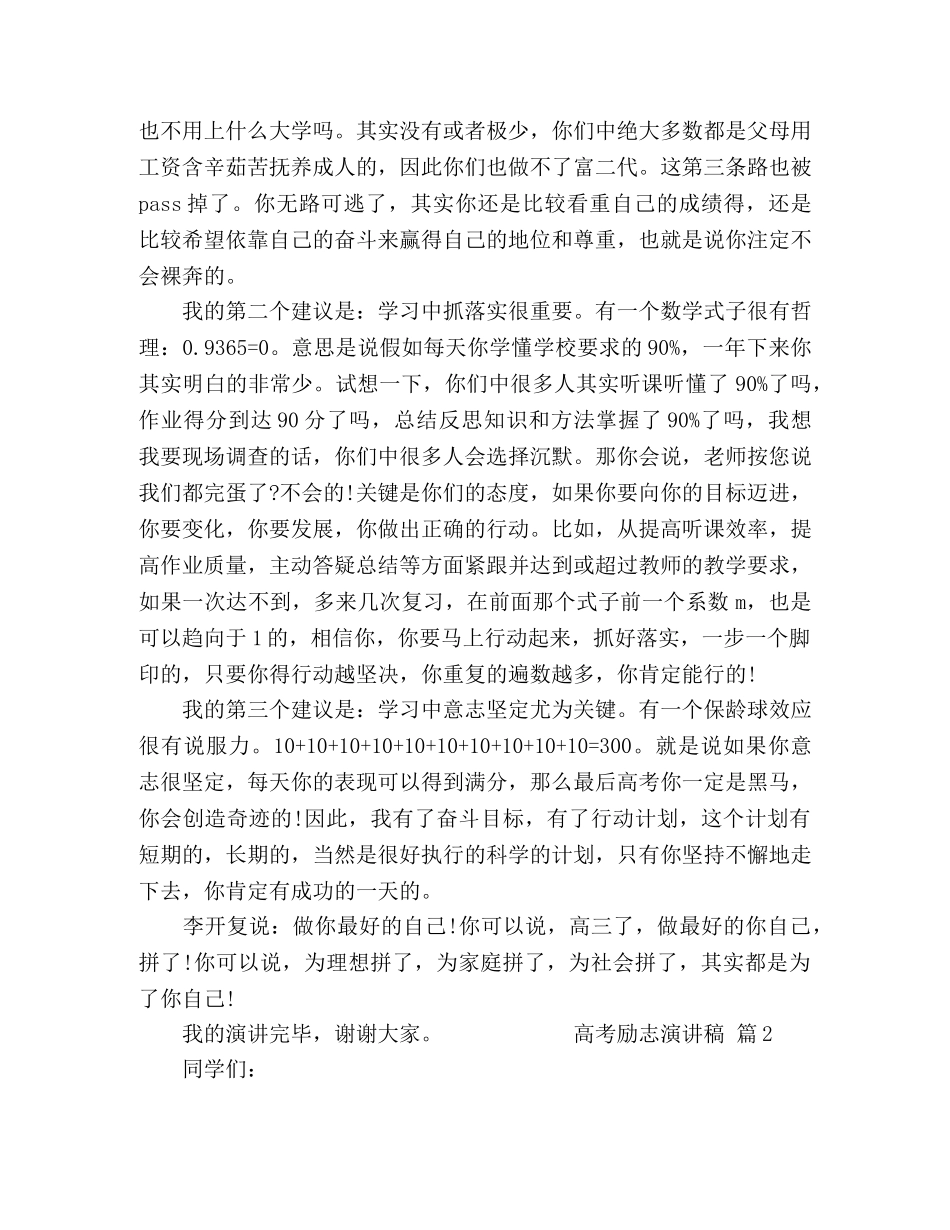实用的高考青春励志演讲稿汇编8篇 _第2页