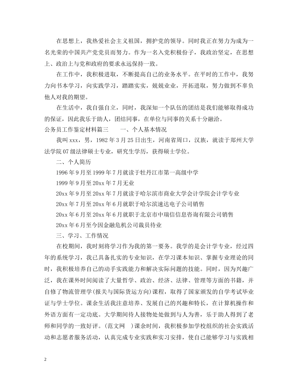 公务员工作鉴定材料 _第2页