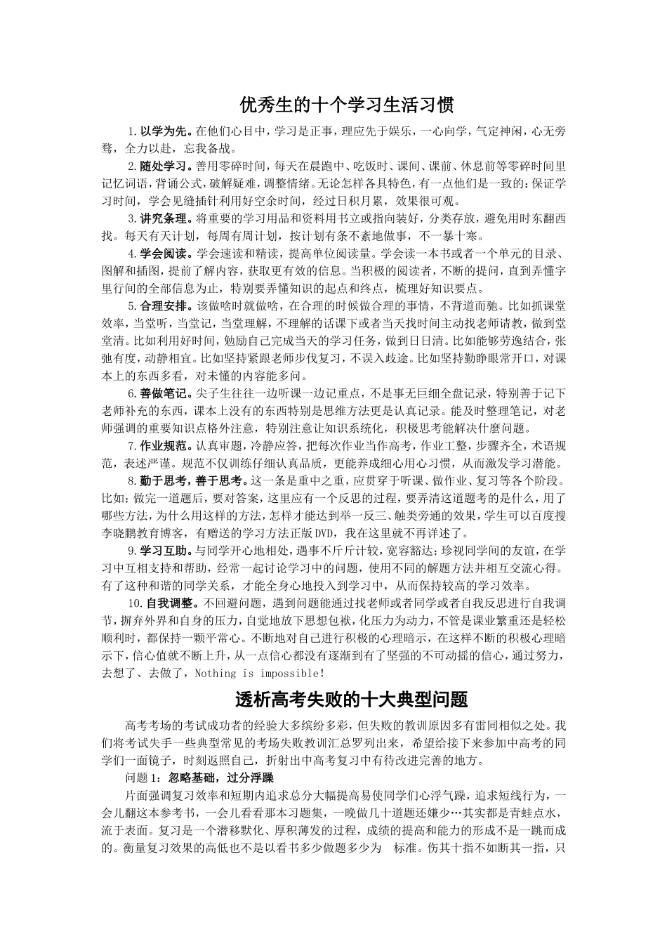学霸秘籍 (2)_第1页