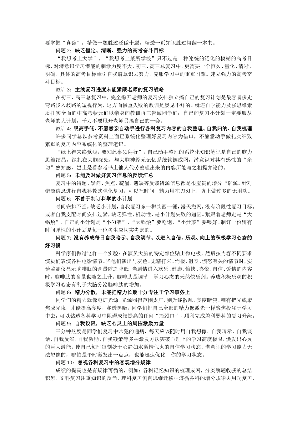 学霸秘籍 (2)_第2页
