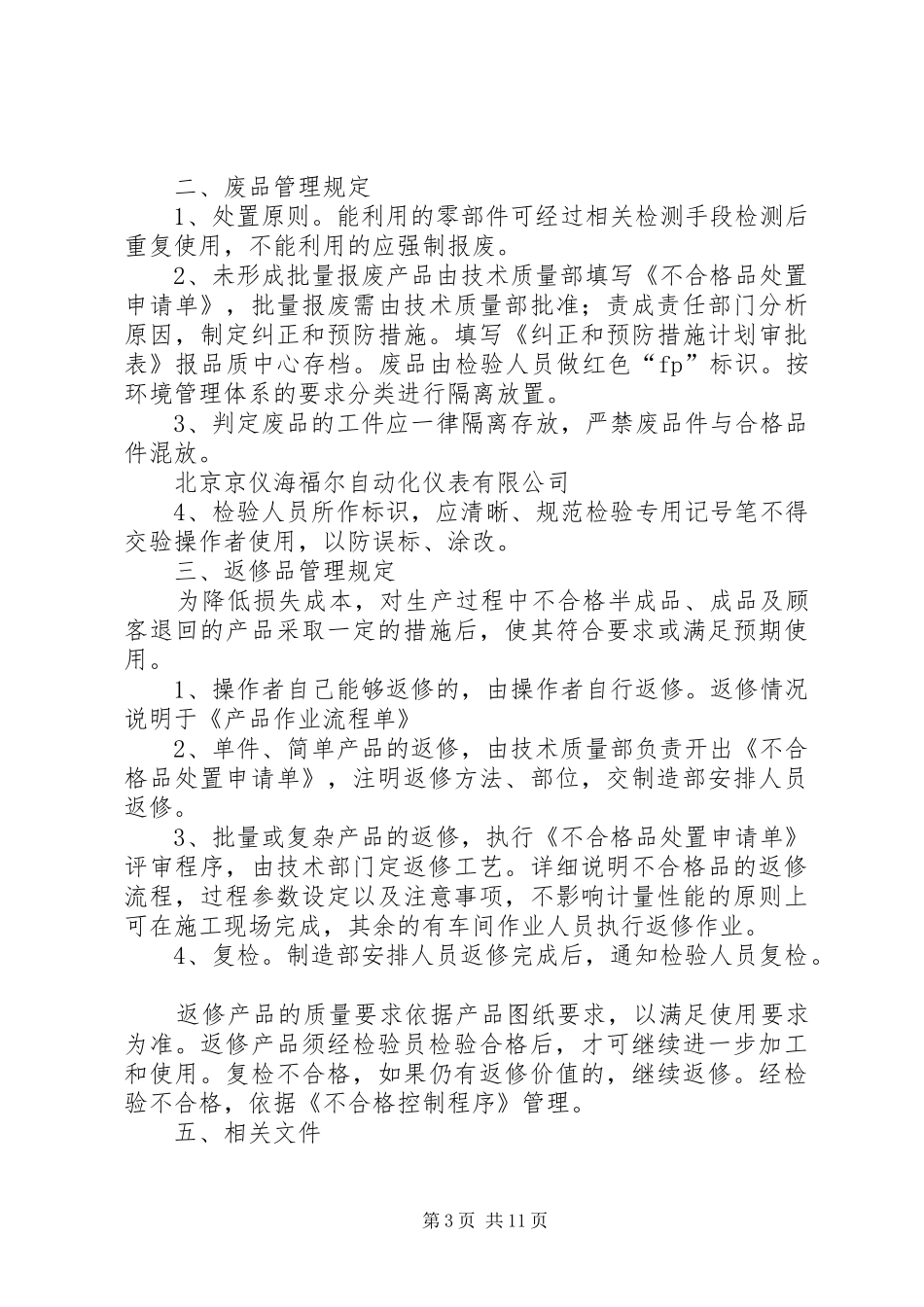 成品、废品、返修品管理制度_第3页