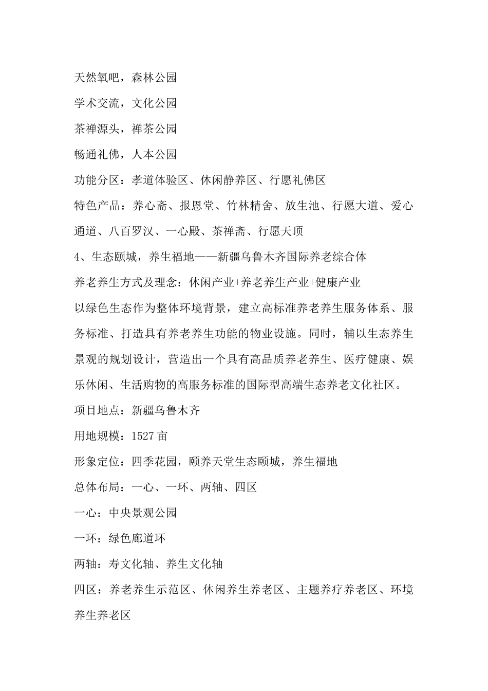 十大经典养老养生度假区规划设计经典案例分享_第3页