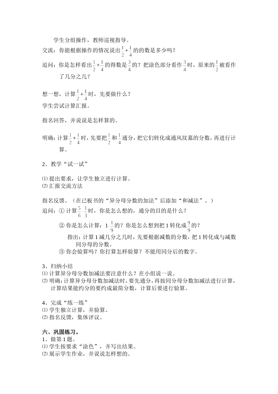 苏教版-五年级数学下《异分母分数加减法教学设计》_第2页