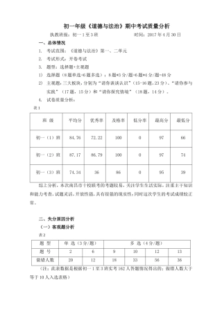 《道德与法治》期中考试质量分析