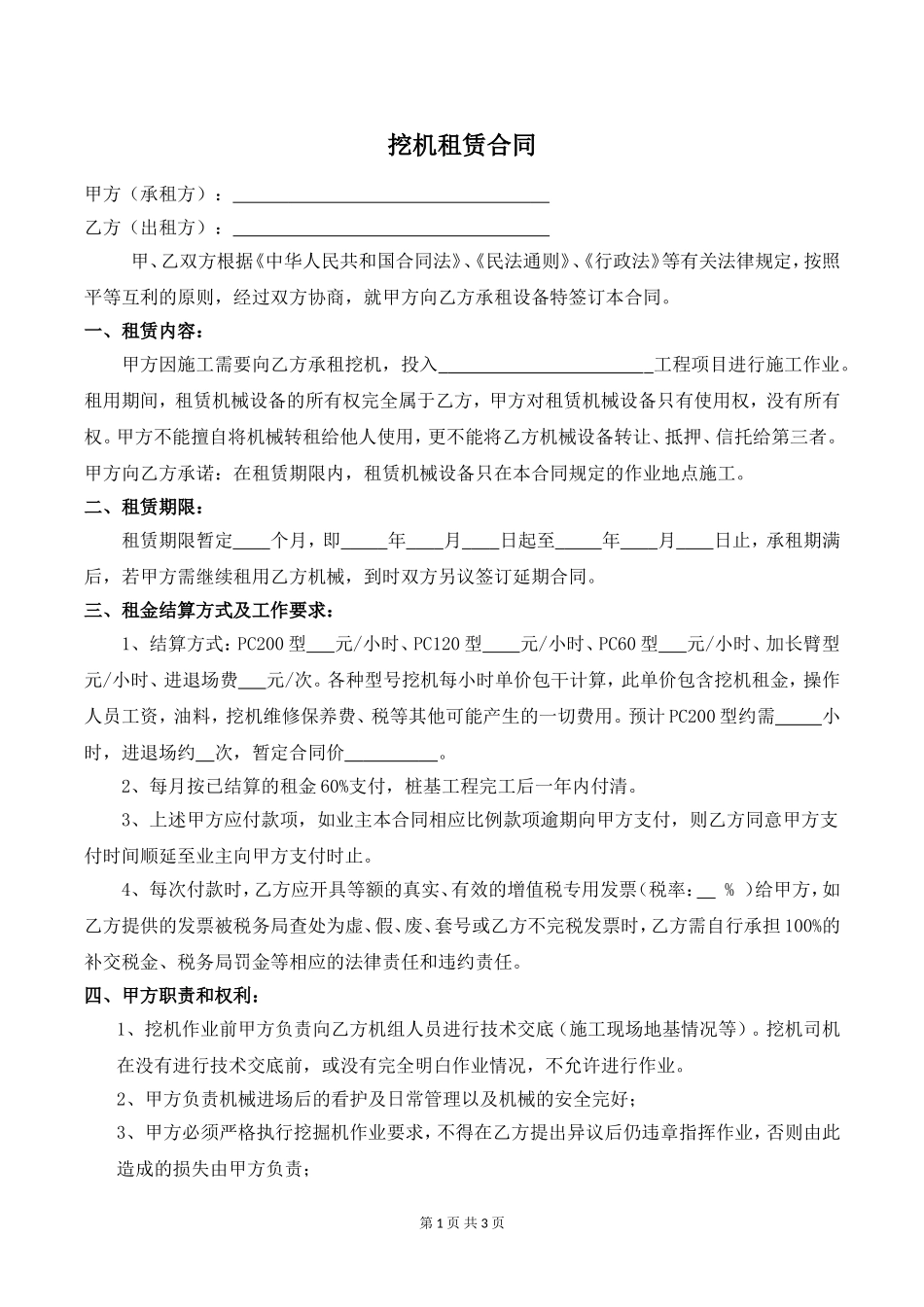 挖机租赁合同范本_第1页