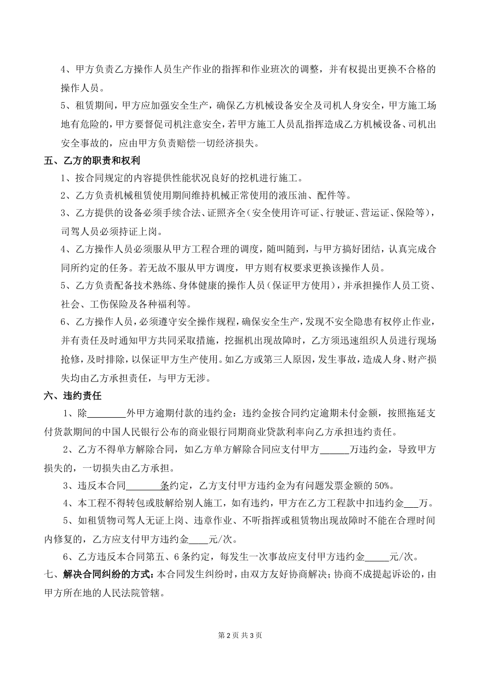 挖机租赁合同范本_第2页