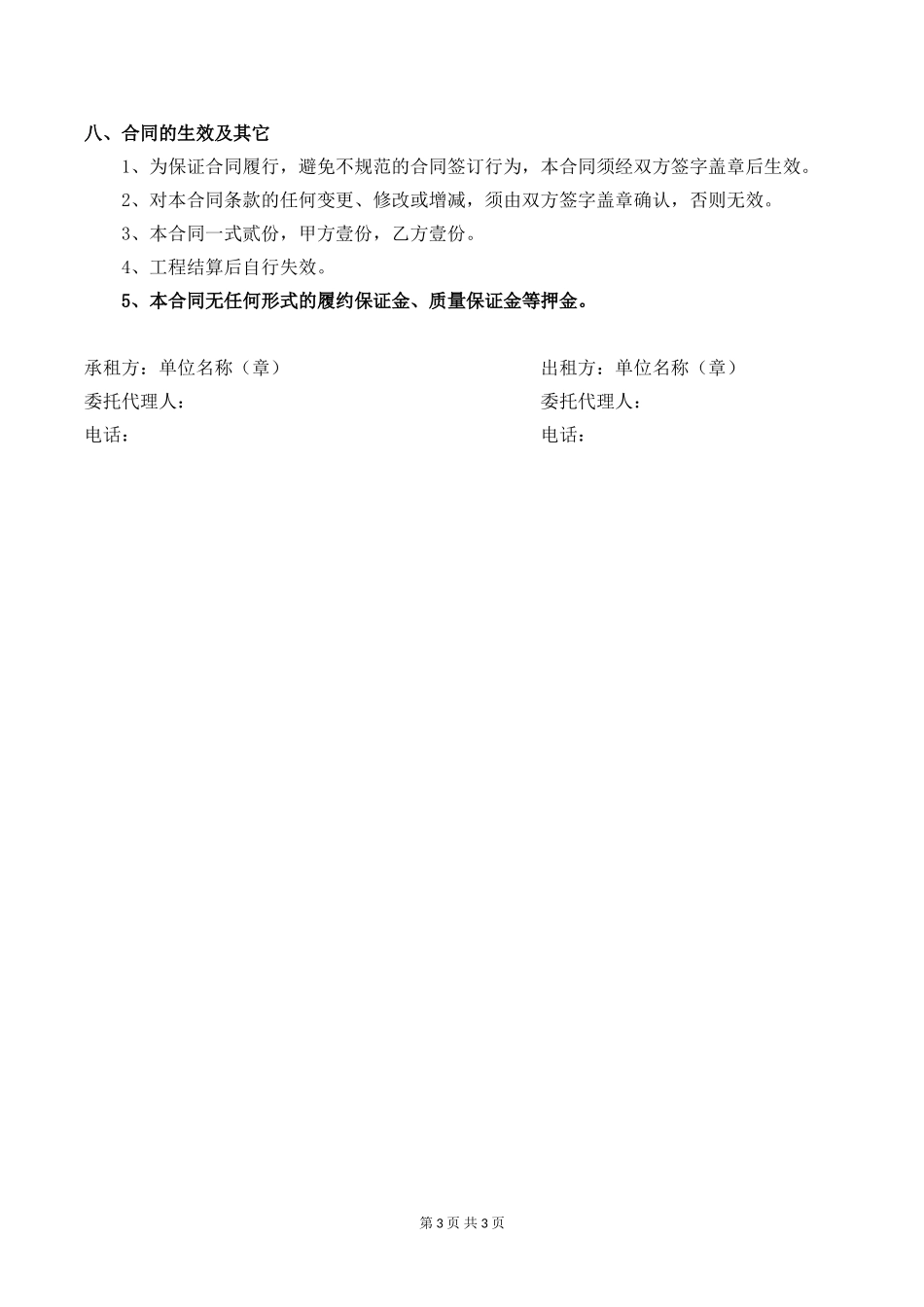 挖机租赁合同范本_第3页