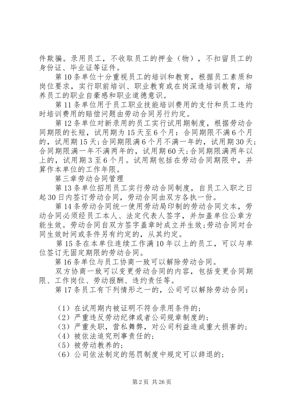 劳动保障制度范文3篇_第2页