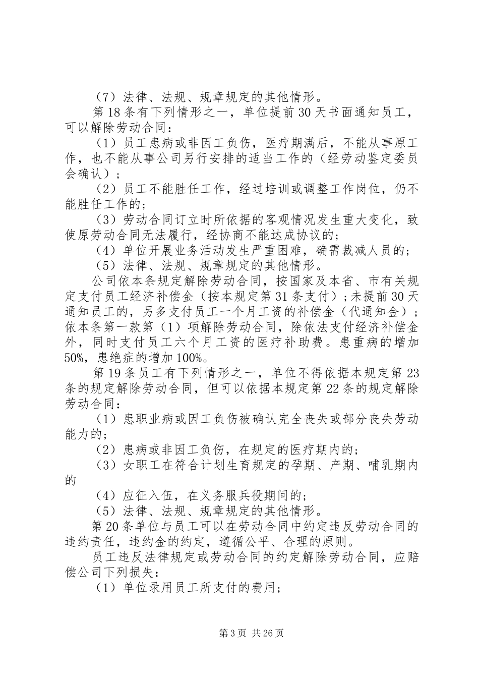 劳动保障制度范文3篇_第3页