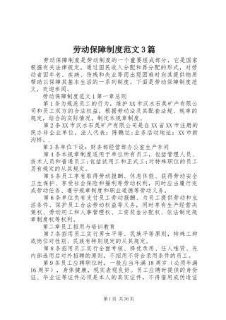 劳动保障制度范文3篇